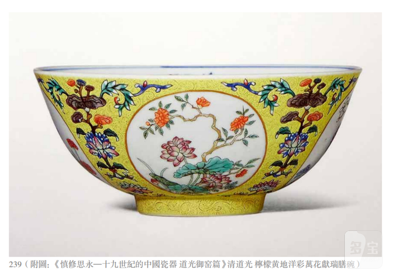 清道光 黄地画道开光洋彩万花献瑞图膳碗 - 图4